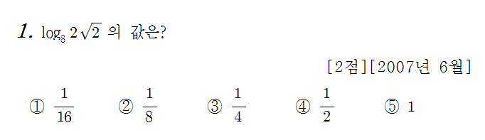 
		                            		
		                            			07-06 평가원 나 - 1번  문제 
		                            		
		                            		
						                       	
						                       		#지수법칙 (유리수 지수) 계산 
						                       	
						                       		#로그 성질 계산(합) 
						                       	
					                       	
					                       	
						                       	
						                       		#수학I>지수와 로그>로그 
						                       	
					                       	
		                            	
