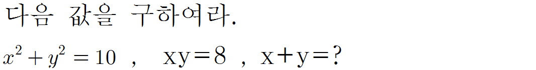 
		                            		
		                            			[기초문제5]018식의변형(곱셈공식)v1.0.0 - 15번  문제 
		                            		
		                            		
						                       	
						                       		#곱셈공식- 식의 변형 (합과 곱으로 나타내기) 
						                       	
					                       	
					                       	
						                       	
						                       		#고등학교수학>다항식>다항식의 연산 
						                       	
					                       	
		                            	