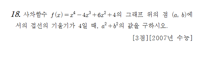 
		                            		
		                            			07 수능 가 - 18번  문제 
		                            		
		                            		
						                       	
						                       		#y=x^n 꼴의 도함수 
						                       	
					                       	
					                       	
						                       	
						                       		#수학II>미분>도함수 
						                       	
					                       	
		                            	