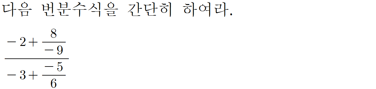 
		                            		
		                            			[기초문제5]013번분수식의계산v1.0.0 - 18번  문제 
		                            		
		                            		
					                       	
		                            	