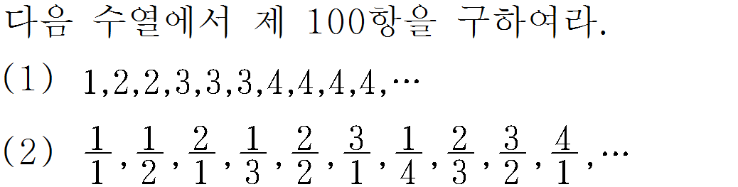 
		                            		
		                            			[기초문제5]139-1군수열v1.0.0 - 5번  문제 
		                            		
		                            		
						                       	
						                       		#군수열 
						                       	
					                       	
					                       	
						                       	
						                       		#수학I>수열>수열 
						                       	
					                       	
		                            	