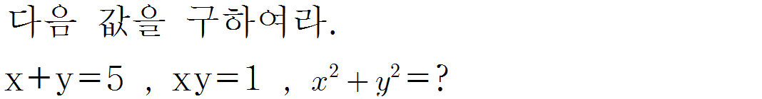 
		                            		
		                            			[기초문제5]018식의변형(곱셈공식)v1.0.0 - 2번  문제 
		                            		
		                            		
						                       	
						                       		#곱셈공식- 식의 변형 (합과 곱으로 나타내기) 
						                       	
					                       	
					                       	
						                       	
						                       		#고등학교수학>다항식>다항식의 연산 
						                       	
					                       	
		                            	