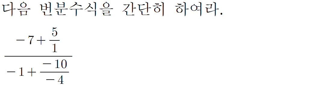 
		                            		
		                            			[기초문제5]013번분수식의계산v1.0.0 - 15번  문제 
		                            		
		                            		
					                       	
		                            	