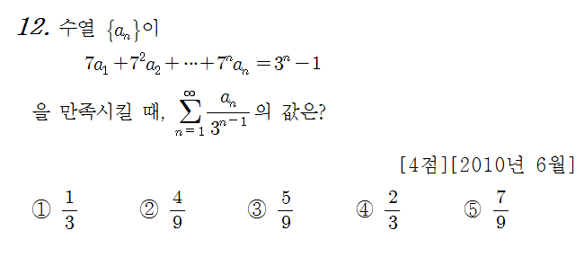 
					                            	
				                            		
							                        	
							                        		#급수의 계산 - 등비 급수 
							                        	
							                        		#수열의 합과 일반항의 관계 $S_{n} - S_{n-1} = a_{n}$ 
							                        	
							                        
					                            