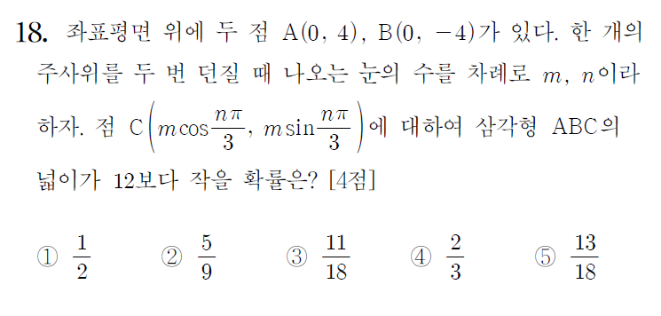 
		                            		
		                            			18-06 평가원 가 - 18번  문제 
		                            		
		                            		
						                       	
						                       		#경우의 수로 확률 구하기 
						                       	
						                       		#삼각형의 넓이 구하기 ( $\frac{1}{2} ab sin \theta$ ) 
						                       	
					                       	
					                       	
						                       	
						                       		#확률과 통계>확률>확률의 뜻과 활용 
						                       	
						                       		#중학교 수학3>삼각비>삼각비의 활용 
						                       	
					                       	
		                            	
