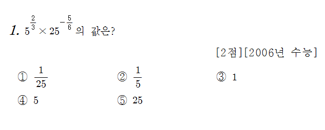 
		                            		
		                            			06 수능 가 - 1번  문제 
		                            		
		                            		
						                       	
						                       		#지수법칙 (유리수 지수) 계산 
						                       	
						                       		#로그 성질 계산(합) 
						                       	
					                       	
					                       	
						                       	
						                       		#수학I>지수와 로그>로그 
						                       	
					                       	
		                            	