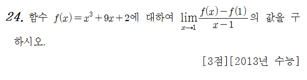 
		                            		
		                            			13 수능 나 - 24번  문제 
		                            		
		                            		
						                       	
						                       		#미분계수의 뜻과 정의 
						                       	
						                       		#y=x^n 꼴의 도함수 
						                       	
					                       	
					                       	
						                       	
						                       		#수학II>미분>미분계수 
						                       	
						                       		#수학II>미분>도함수 
						                       	
					                       	
		                            	