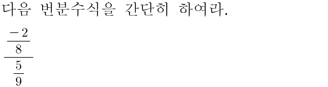
		                            		
		                            			[기초문제5]013번분수식의계산v1.0.0 - 4번  문제 
		                            		
		                            		
					                       	
		                            	