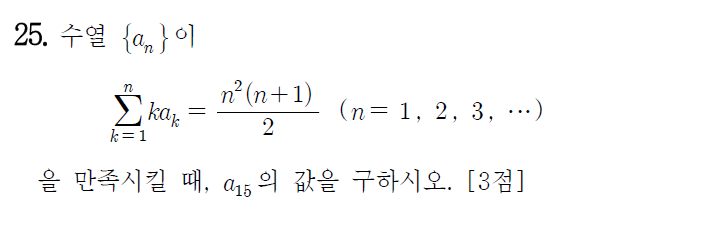 
		                            		
		                            			고2 15-06 평가원 수학 가 - 25번  문제 
		                            		
		                            		
						                       	
						                       		#수열의 합과 일반항의 관계 $S_{n} - S_{n-1} = a_{n}$ 
						                       	
					                       	
					                       	
						                       	
						                       		#수학I>수열>등차수열 
						                       	
					                       	
		                            	