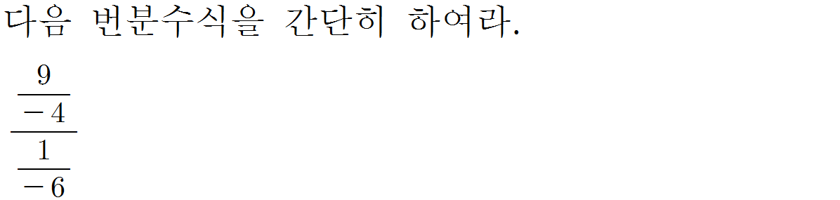 
		                            		
		                            			[기초문제5]013번분수식의계산v1.0.0 - 12번  문제 
		                            		
		                            		
					                       	
		                            	