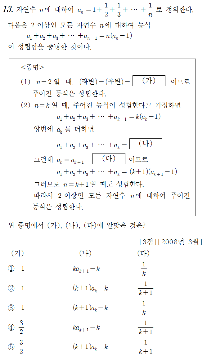 
		                            		
		                            			08-03 교육청 가 - 13번  문제 
		                            		
		                            		
						                       	
						                       		#수학적 귀납법의 뜻 
						                       	
					                       	
					                       	
						                       	
						                       		#수학I>수열>수학적 귀납법 
						                       	
					                       	
		                            	