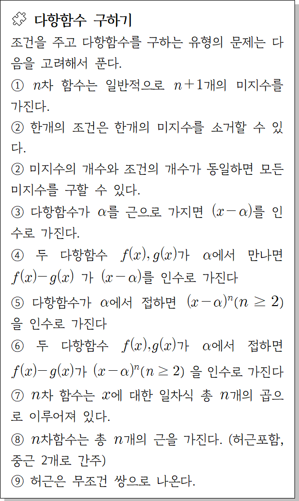
		                            		
		                            			함수 추론 문제 접근법 - 1번  문제 
		                            		
		                            		
					                       	
		                            	