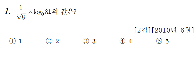 
		                            		
		                            			10-06 평가원 나 - 1번  문제 
		                            		
		                            		
						                       	
						                       		#지수법칙 (유리수 지수) 계산 
						                       	
						                       		#로그 성질 계산(합) 
						                       	
					                       	
					                       	
						                       	
						                       		#수학I>지수와 로그>로그 
						                       	
					                       	
		                            	