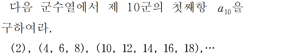 
		                            		
		                            			[기초문제5]139-1군수열v1.0.0 - 6번  문제 
		                            		
		                            		
						                       	
						                       		#군수열 
						                       	
					                       	
					                       	
						                       	
						                       		#수학I>수열>수열 
						                       	
					                       	
		                            	