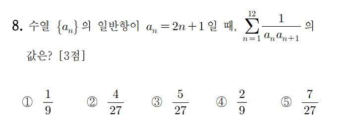 
		                            		
		                            			20-07 인천교육청 수학 가 - 8번  문제 
		                            		
		                            		
					                       	
		                            	