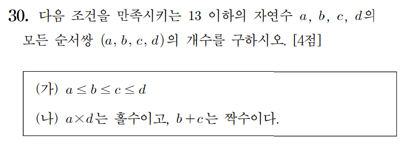 
		                            		
		                            			23-09 평가원 수학 (확률과통계) (23~30) - 30번  문제 
		                            		
		                            		
					                       	
		                            	