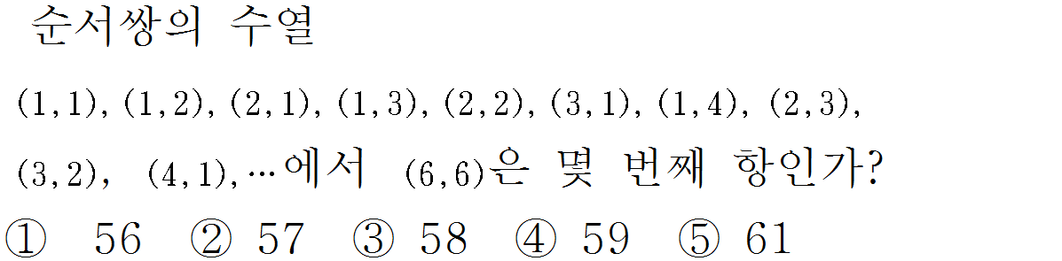 
		                            		
		                            			[기초문제5]139-1군수열v1.0.0 - 3번  문제 
		                            		
		                            		
						                       	
						                       		#군수열 
						                       	
					                       	
					                       	
						                       	
						                       		#수학I>수열>수열 
						                       	
					                       	
		                            	