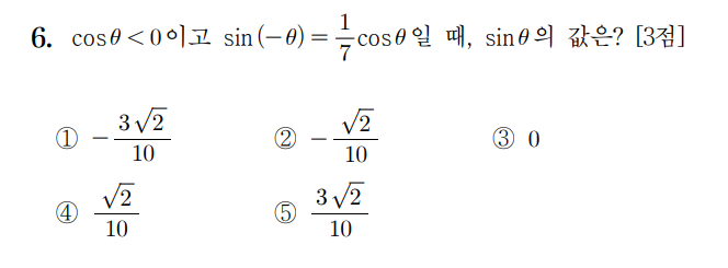 
		                            		
		                            			23-06 평가원 수학 (공통) (1~22) - 6번  문제 
		                            		
		                            		
						                       	
						                       		#삼각함수의 정의 (sin, cos, tan) - ~360 
						                       	
					                       	
					                       	
		                            	