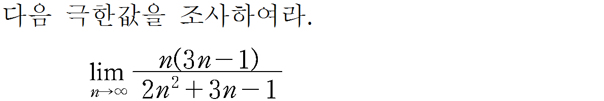 
		                            		
		                            			[기초문제5]141분수함수의극한v1.0.0 - 12번  문제 
		                            		
		                            		
						                       	
						                       		#극한값 계산 - ∞/∞꼴 - 최고차항 나누기 
						                       	
					                       	
					                       	
						                       	
						                       		#수학II>극한>함수의 극한 
						                       	
					                       	
		                            	