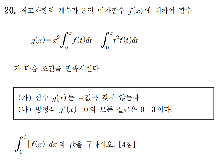 
		                            		
		                            			22-07 인천교육청 수학 공통(1~22) - 20번  문제 
		                            		
		                            		
						                       	
						                       		#수II 적분 이하 - 다항함수 개형 추론 
						                       	
					                       	
					                       	
		                            	