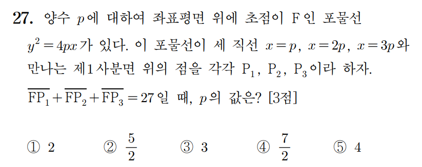 
		                            		
		                            			23-09 평가원 수학 (기하) (23~30) - 27번  문제 
		                            		
		                            		
					                       	
		                            	