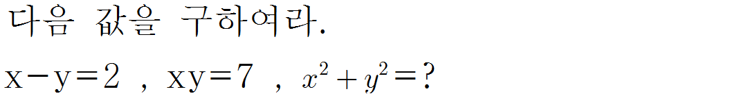 
		                            		
		                            			[기초문제5]018식의변형(곱셈공식)v1.0.0 - 9번  문제 
		                            		
		                            		
						                       	
						                       		#곱셈공식- 식의 변형 (합과 곱으로 나타내기) 
						                       	
					                       	
					                       	
						                       	
						                       		#고등학교수학>다항식>다항식의 연산 
						                       	
					                       	
		                            	
