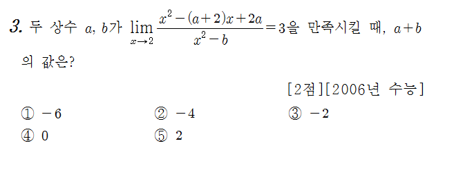 
		                            		
		                            			06 수능 가 - 3번  문제 
		                            		
		                            		
						                       	
						                       		#극한값 계산 - 0/0꼴 - 인수분해(약분 후 대입) 
						                       	
					                       	
					                       	
						                       	
						                       		#수학II>극한>함수의 극한 
						                       	
						                       		#수학II>미분>미분계수 
						                       	
					                       	
		                            	
