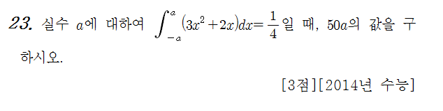 
		                            		
		                            			14 수능 A - 23번  문제 
		                            		
		                            		
						                       	
						                       		#다항함수 정적분의 계산 
						                       	
					                       	
					                       	
						                       	
						                       		#수학II>적분>정적분 
						                       	
					                       	
		                            	