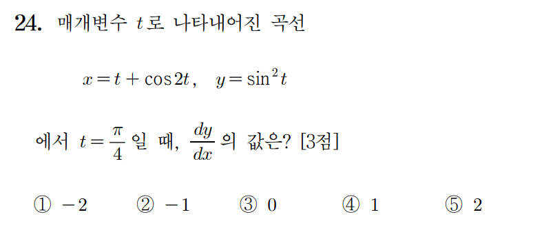 
		                            		
		                            			23-09 평가원 수학 (미적분) (23~30) - 24번  문제 
		                            		
		                            		
					                       	
		                            	