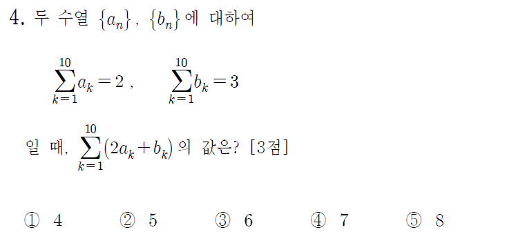 
		                            		
		                            			17-07 인천시 교육청 나 - 4번  문제 
		                            		
		                            		
						                       	
						                       		#시그마의 성질 
						                       	
					                       	
					                       	
						                       	
						                       		#수학I>수열>합의 기호 ∑ 
						                       	
					                       	
		                            	