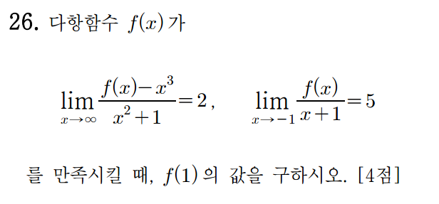 
		                            		
		                            			고2 16-09 교육청 수학 나 - 26번  문제 
		                            		
		                            		
						                       	
						                       		#극한값 계산 - ∞/∞꼴 - 최고차항 나누기 
						                       	
						                       		#수II 미분 이하 - 다항함수 개형 추론 
						                       	
					                       	
					                       	
						                       	
						                       		#수학II>극한>함수의 극한 
						                       	
						                       		#수학II>미분>함수의 그래프 
						                       	
					                       	
		                            	