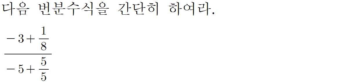 
		                            		
		                            			[기초문제5]013번분수식의계산v1.0.0 - 14번  문제 
		                            		
		                            		
					                       	
		                            	