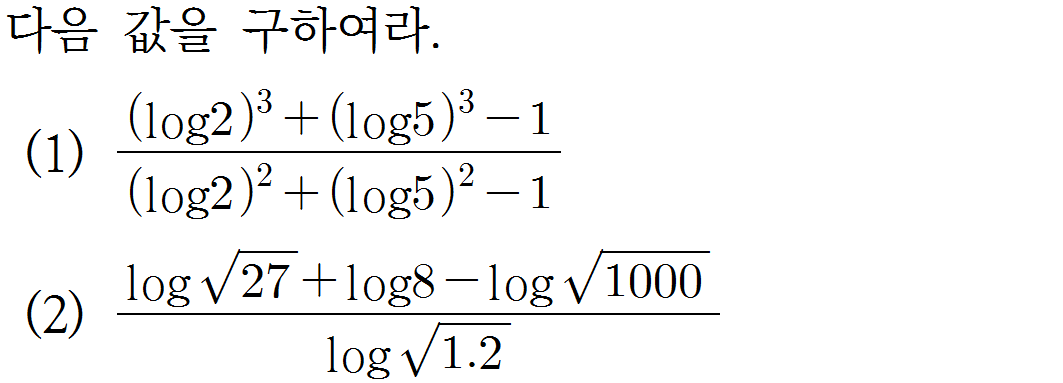 
		                            		
		                            			샘토링연습문제_수2_30 - 44번  문제 
		                            		
		                            		
						                       	
						                       		#지수법칙 (유리수 지수) 계산 
						                       	
						                       		#로그의 성질 - 기본 성질 
						                       	
						                       		#로그 성질 계산(합) 
						                       	
					                       	
					                       	
						                       	
						                       		#수학I>지수와 로그>로그 
						                       	
					                       	
		                            	