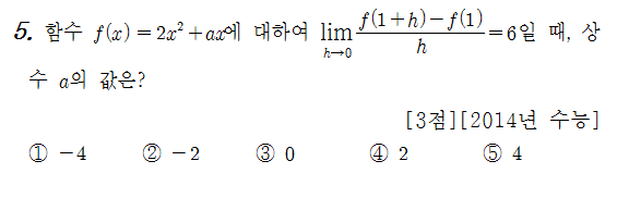 
		                            		
		                            			14 수능 A - 5번  문제 
		                            		
		                            		
						                       	
						                       		#미분계수의 뜻과 정의 
						                       	
						                       		#y=x^n 꼴의 도함수 
						                       	
					                       	
					                       	
						                       	
						                       		#수학II>미분>미분계수 
						                       	
						                       		#수학II>미분>도함수 
						                       	
					                       	
		                            	