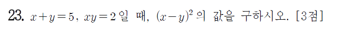 
		                            		
		                            			고1 17-06 부산교육청  - 23번  문제 
		                            		
		                            		
						                       	
						                       		#곱셈공식 (a+b)^2,(a-b)^2 
						                       	
					                       	
					                       	
						                       	
						                       		#중학교 수학3>다항식의 곱셈과 인수분해>다항식의 곱셈 
						                       	
					                       	
		                            	