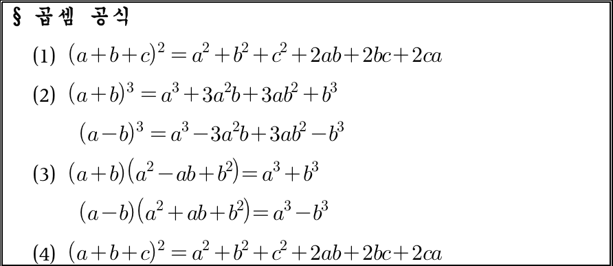 
		                            		
		                            			[답돌이] 신교과과정 수학1 개념정리 - 2번  문제 
		                            		
		                            		
						                       	
						                       		#곱셈공식 (a+b)^2,(a-b)^2 
						                       	
					                       	
					                       	
						                       	
						                       		#중학교 수학3>다항식의 곱셈과 인수분해>다항식의 곱셈 
						                       	
					                       	
		                            	