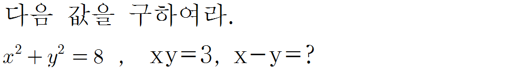 
		                            		
		                            			[기초문제5]018식의변형(곱셈공식)v1.0.0 - 17번  문제 
		                            		
		                            		
						                       	
						                       		#곱셈공식- 식의 변형 (합과 곱으로 나타내기) 
						                       	
					                       	
					                       	
						                       	
						                       		#고등학교수학>다항식>다항식의 연산 
						                       	
					                       	
		                            	