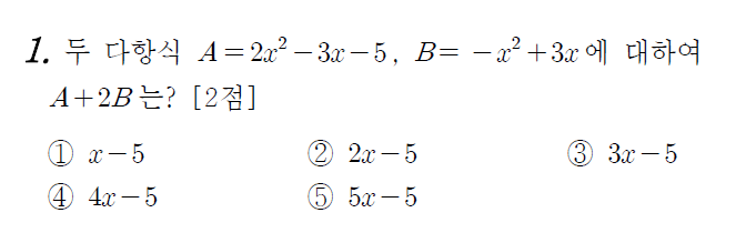 
		                            		
		                            			고2 15-03 교육청 수학 가 - 1번  문제 
		                            		
		                            		
						                       	
						                       		#다항식의 덧셈과 뺄셈 
						                       	
					                       	
					                       	
						                       	
						                       		#중학교 수학2>수와 식>다항식 
						                       	
					                       	
		                            	