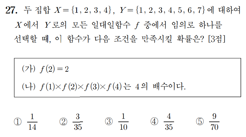 
		                            		
		                            			23-09 평가원 수학 (확률과통계) (23~30) - 27번  문제 
		                            		
		                            		
					                       	
		                            	