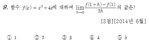 
		                            		
		                            			14-06 평가원 A - 9번  문제 
		                            		
		                            		
						                       	
						                       		#미분계수의 뜻과 정의 
						                       	
						                       		#y=x^n 꼴의 도함수 
						                       	
					                       	
					                       	
						                       	
						                       		#수학II>미분>미분계수 
						                       	
						                       		#수학II>미분>도함수 
						                       	
					                       	
		                            	