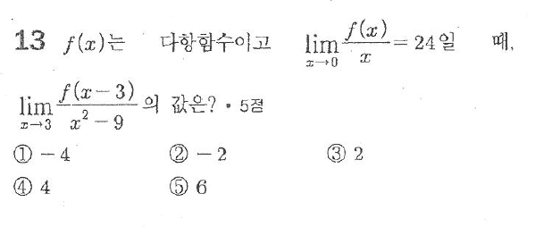 
		                            		
		                            			[김포고][고2][프린트][03]함수극한 - 13번  문제 
		                            		
		                            		
						                       	
						                       		#극한값 계산 - 0/0꼴 - 인수분해(약분 후 대입) 
						                       	
					                       	
					                       	
						                       	
						                       		#수학II>극한>함수의 극한 
						                       	
					                       	
		                            	