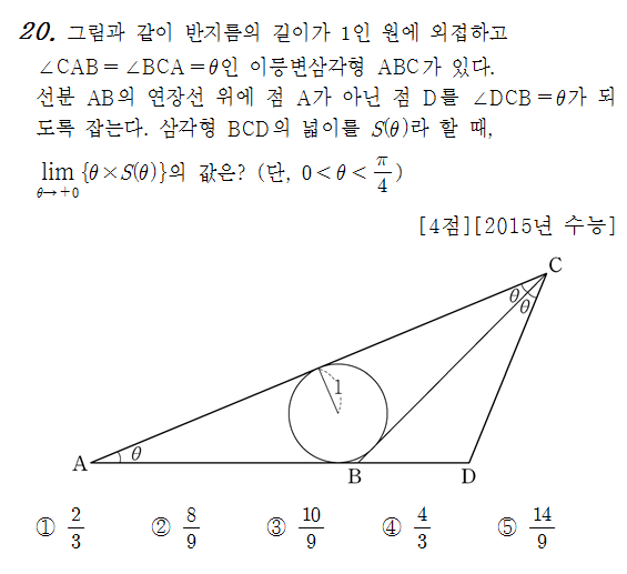 
		                            		
		                            			15 수능 B - 20번  문제 
		                            		
		                            		
						                       	
						                       		#삼각함수 극한값 계산 - 기본 
						                       	
						                       		#그래프/도형 에서 삼각함수 일반항 구하기 
						                       	
						                       		#사인법칙 
						                       	
					                       	
					                       	
						                       	
						                       		#수학I>삼각함수>삼각함수의 활용 
						                       	
						                       		#미적분>여러가지 함수의 미분>삼각함수의 미분 
						                       	
					                       	
		                            	