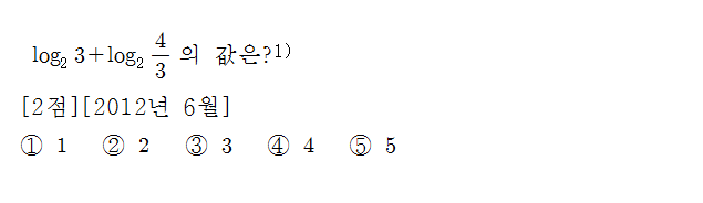 
		                            		
		                            			12-06 평가원 가 - 1번  문제 
		                            		
		                            		
						                       	
						                       		#지수법칙 (유리수 지수) 계산 
						                       	
						                       		#로그 성질 계산(합) 
						                       	
					                       	
					                       	
						                       	
						                       		#수학I>지수와 로그>로그 
						                       	
					                       	
		                            	