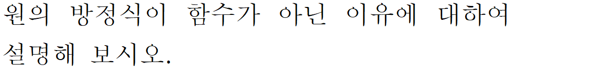 
		                            		
		                            			함수의 뜻(주관식) - 15번  문제 
		                            		
		                            		
					                       	
		                            	