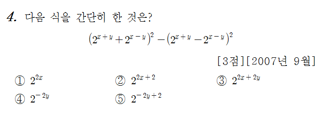
		                            		
		                            			07-09 평가원 나 - 4번  문제 
		                            		
		                            		
						                       	
						                       		#곱셈공식 (a+b)^2,(a-b)^2 
						                       	
						                       		#지수법칙 ( 유리수 지수 ) 
						                       	
					                       	
					                       	
						                       	
						                       		#수학I>지수와 로그>지수 
						                       	
						                       		#중학교 수학3>다항식의 곱셈과 인수분해>다항식의 곱셈 
						                       	
					                       	
		                            	