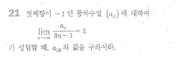 
		                            		
		                            			[김포고][고2][프린트][01]수열극한 - 21번  문제 
		                            		
		                            		
						                       	
						                       		#등차수열 일반항 
						                       	
					                       	
					                       	
						                       	
						                       		#수학I>수열>등차수열 
						                       	
					                       	
		                            	