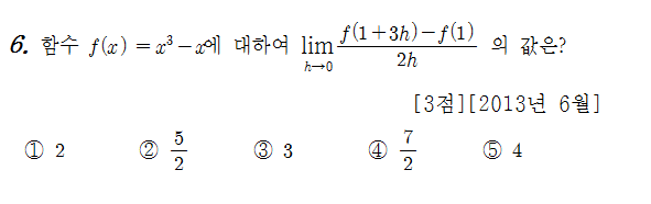 
		                            		
		                            			13-06 평가원 A - 6번  문제 
		                            		
		                            		
						                       	
						                       		#미분계수의 뜻과 정의 
						                       	
						                       		#y=x^n 꼴의 도함수 
						                       	
					                       	
					                       	
						                       	
						                       		#수학II>미분>미분계수 
						                       	
						                       		#수학II>미분>도함수 
						                       	
					                       	
		                            	