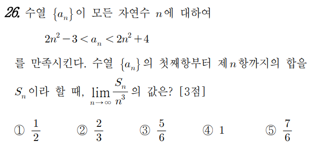 
		                            		
		                            			21-03 교육청 선택 미적분(23~30) - 26번  문제 
		                            		
		                            		
						                       	
						                       		#자연수 거듭제곱의 합 ( 시그마 k, 시그마 k^2 , 시그마 k^3 ) 
						                       	
						                       		#수열의 극한값 계산 - (샌드위치 법칙) 
						                       	
					                       	
					                       	
		                            	